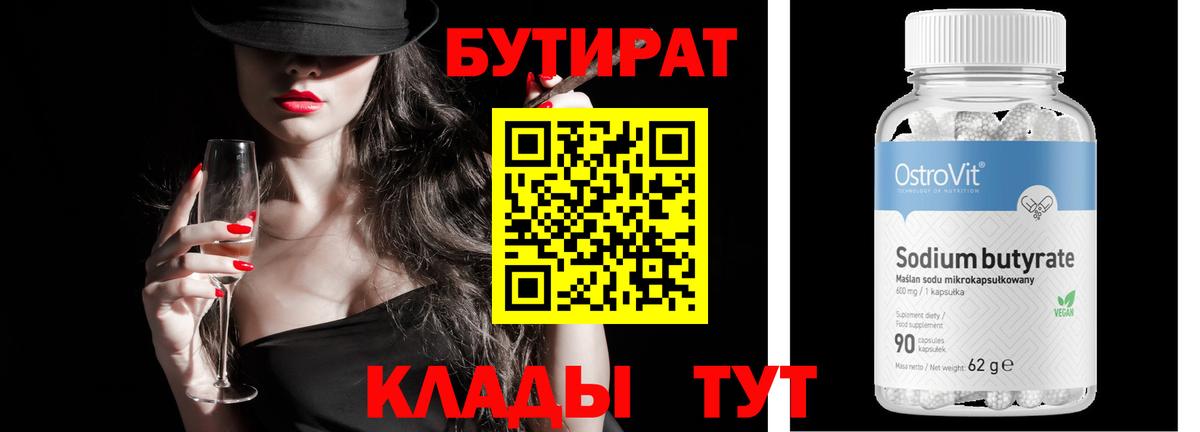 Бутират жидкий экстази  Бутират  Советский  Вход с VPN 