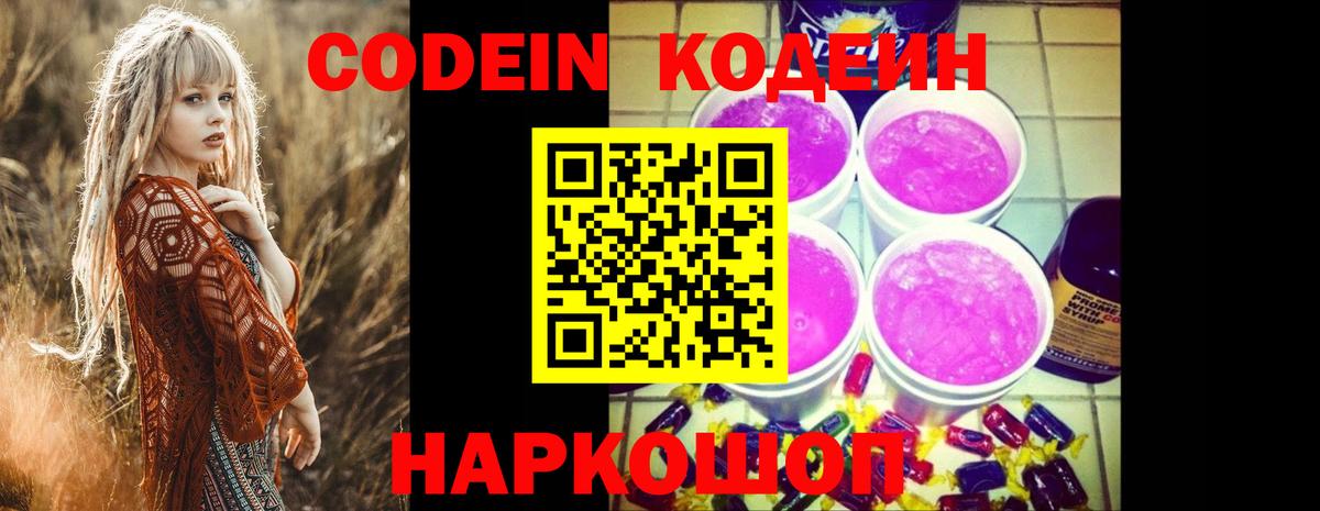Советский  хочу   Вход с VPN  Codein Purple Drank 