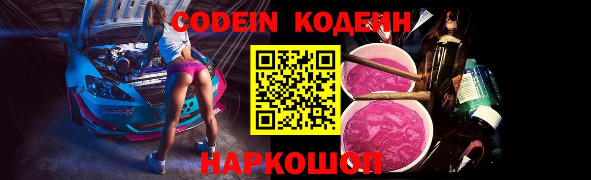 Кодеиновый сироп Lean напиток Lean (лин) Советский