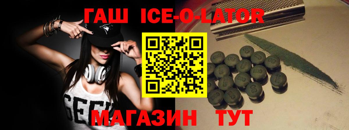 ГАШ Изолятор  купить   Вход с VPN  Советский  ГАШ Ice-O-Lator 