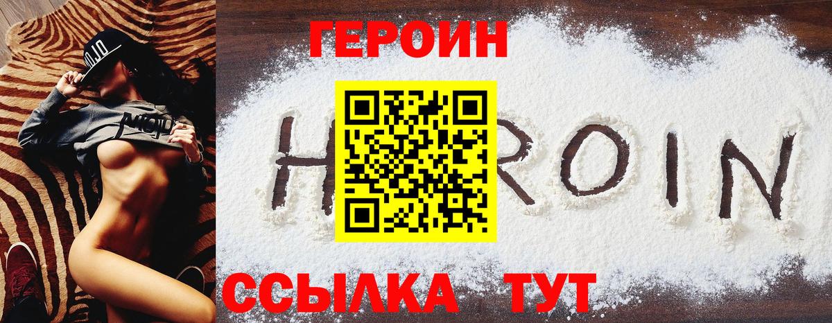Героин хмурый Советский