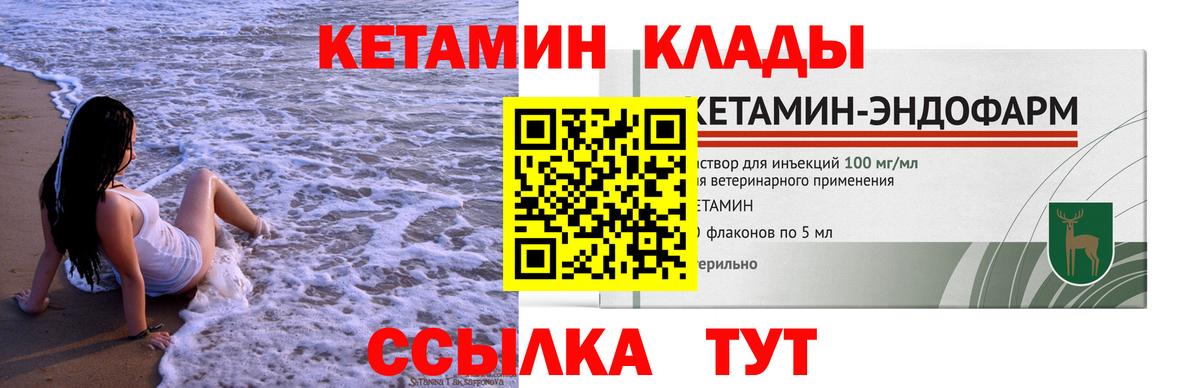 Советский  Кетамин VHQ  Вход с VPN 