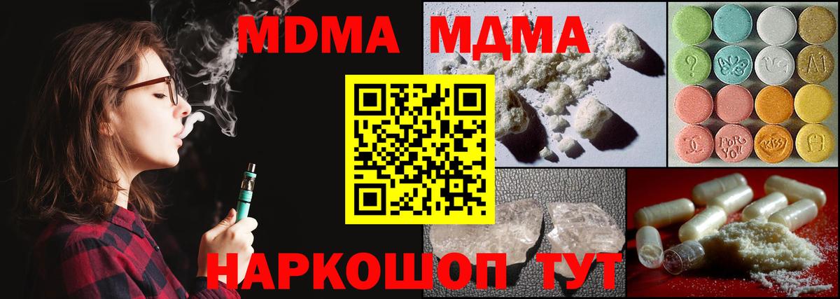 MDMA кристаллы  MDMA Molly  МДМА  Советский  Вход с VPN 