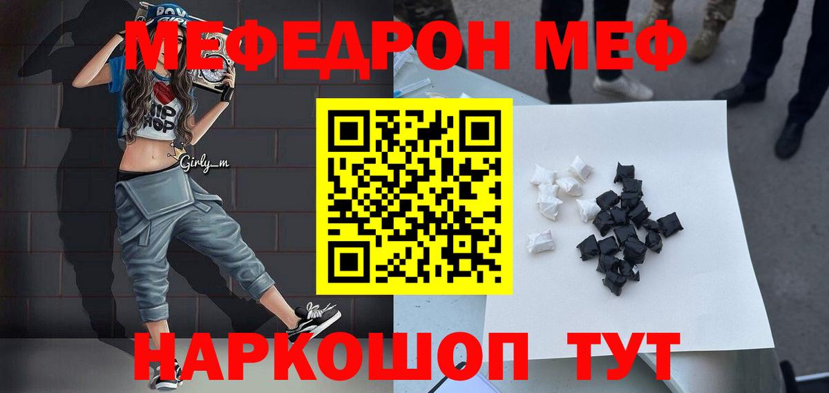 Мефедрон Советский