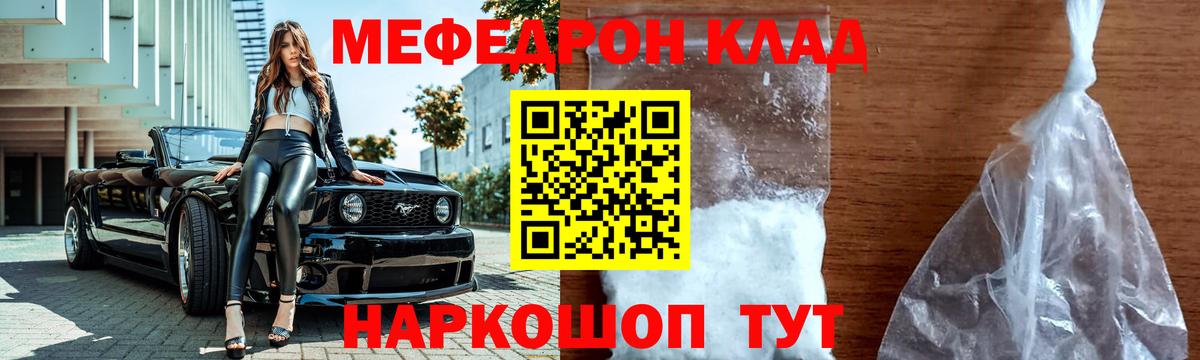 Советский  Мефедрон  МЕФ  Мефедрон мяу мяу  МЯУ-МЯУ VHQ  Вход с VPN 