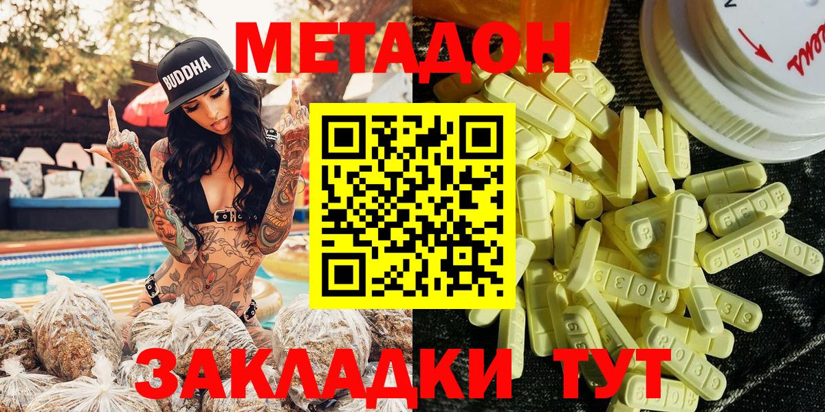   как зайти  Вход с VPN  Советский  МЕТАДОН methadone 